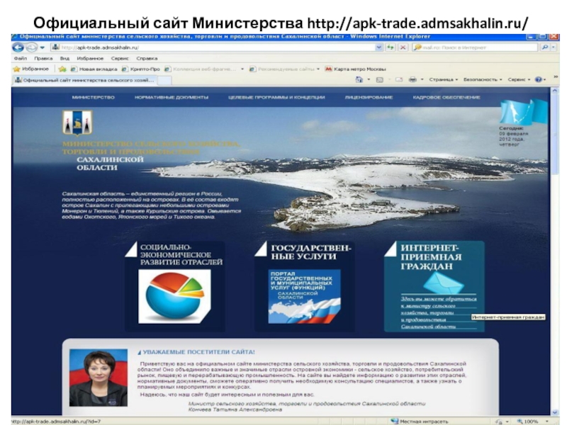 Сайт министерства образования камчатского. Министерство образования Сахалинской области.