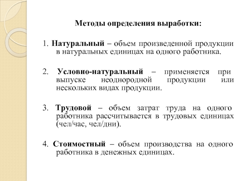 Определить выработку продукции