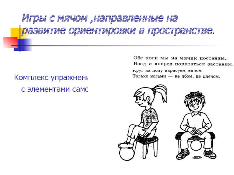 Развитие ориентации в пространстве. Развитие ориентировки в пространстве. Упражнения для развития ориентации в пространстве. Упражнение для совершенствования ориентации в пространстве. Упражнения на ориентировку в пространстве физкультура.