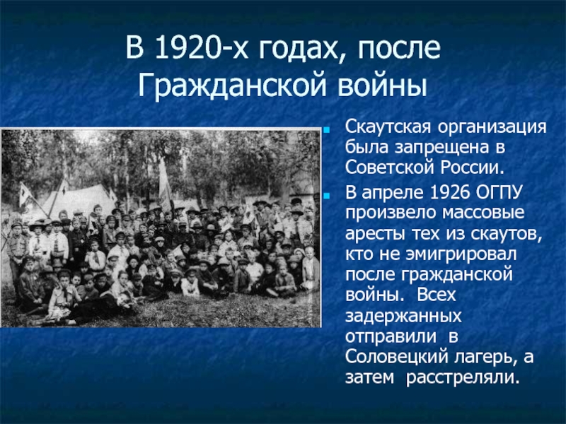 В 1920-х годах, после Гражданской войны Скаутская организация была запрещена в Советской России.  В апреле 1926