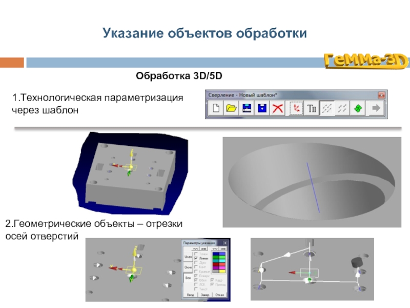 Обработка предметов. Параметризация геометрических объектов. Объект обработки. Параметризация цилиндра. Программирование расточных операций.