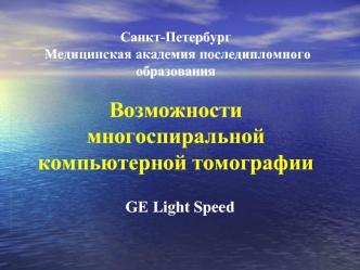 GE Light Speed
