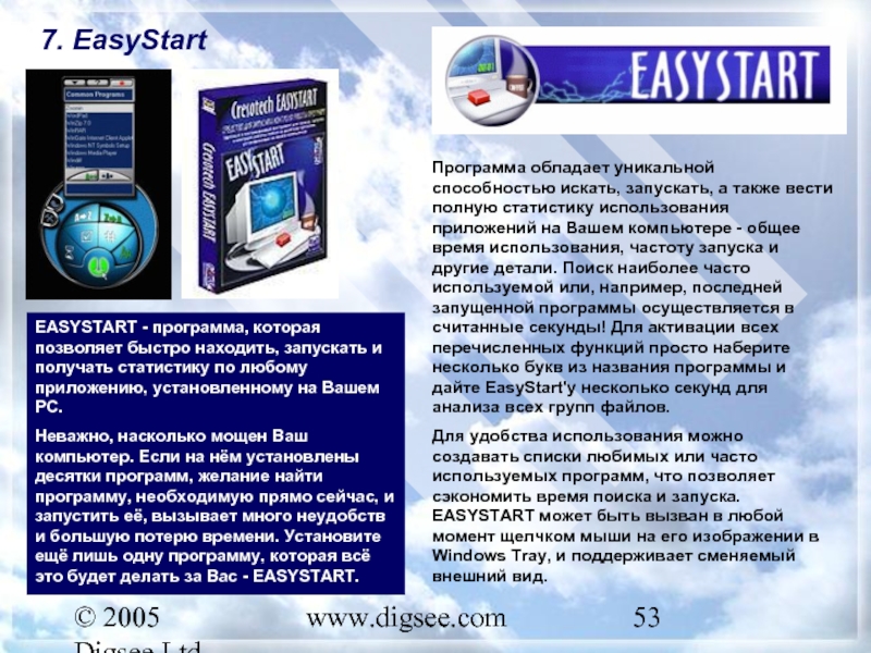 © 2005 Digsee Ltd www.digsee.com 7. EasyStart EASYSTART - программа, которая позволяет быстро находить, запускать и получать