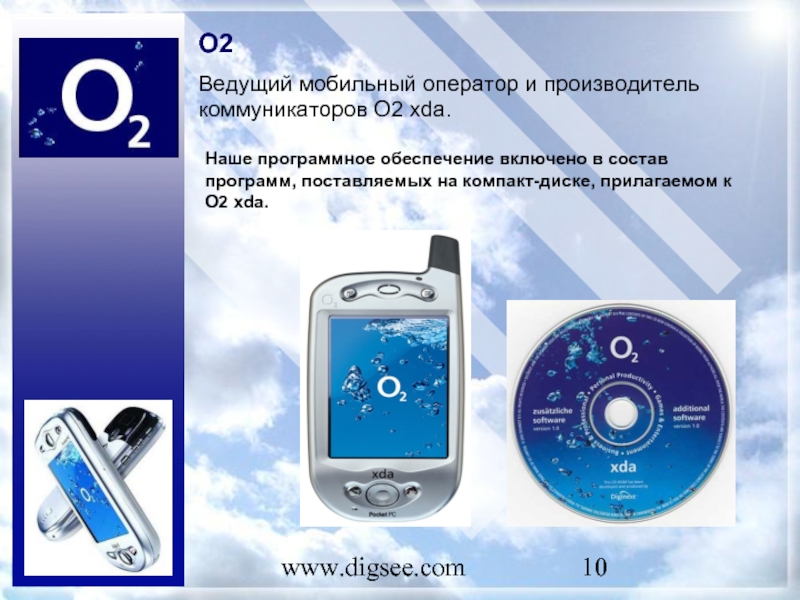 www.digsee.com O2 Ведущий мобильный оператор и производитель коммуникаторов O2 xda. Наше программное обеспечение включено в состав программ,