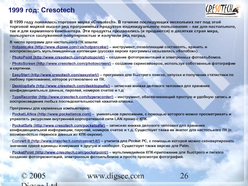 © 2005 Digsee Ltd www.digsee.com В 1999 году появилась торговая марка «Cresotech». В течение последующих нескольких лет