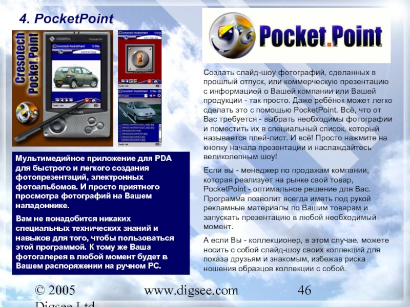 © 2005 Digsee Ltd www.digsee.com 4. PocketPoint Мультимедийное приложение для PDA для быстрого и легкого создания фотопрезентаций,
