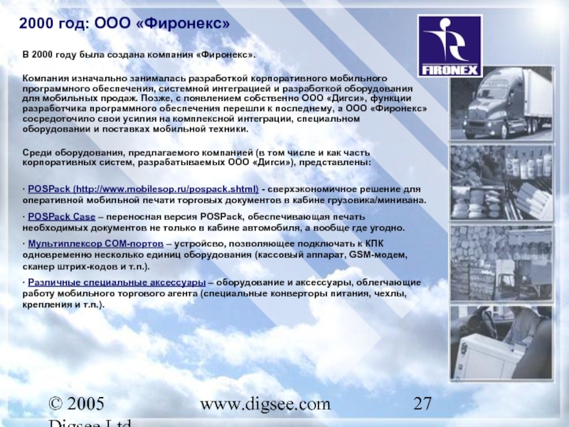 © 2005 Digsee Ltd www.digsee.com В 2000 году была создана компания «Фиронекс».  Компания изначально занималась разработкой