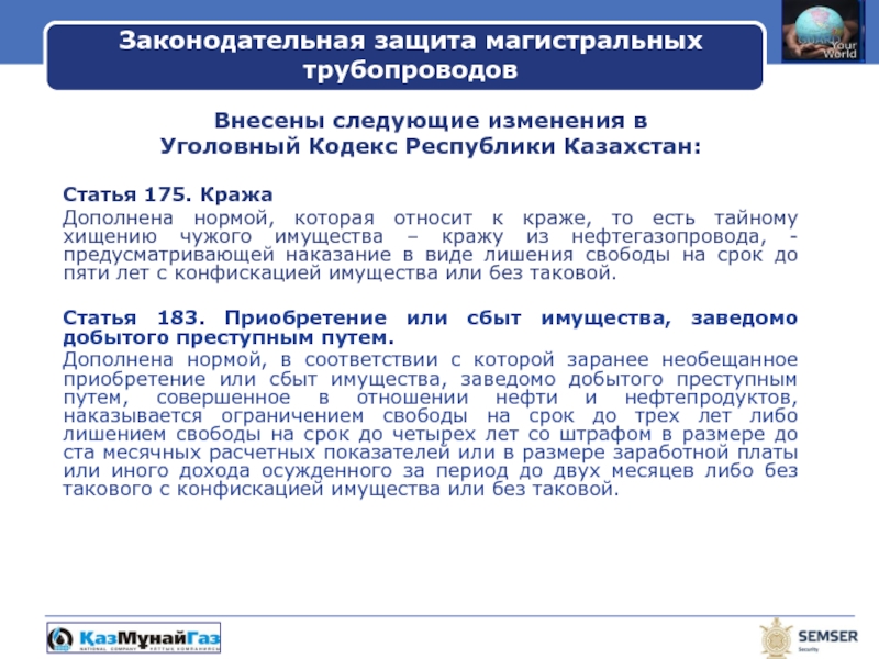 Статья 190 ук рк. Ст 175 УК РК. Статья 175. Ст.175 ч.2 Казахстан. Статьи РК 323.