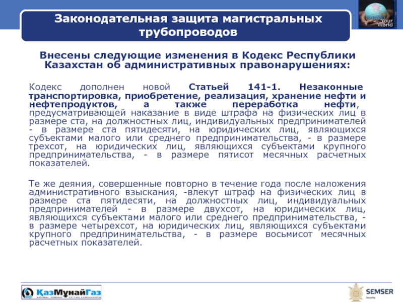 Кодекс республики казахстан об административных правонарушениях. Внести следующие изменения. Ст 141 изделие. Кодекс о проступках кр. Статья 141 таможенный кодекс Республики Таджикистана.