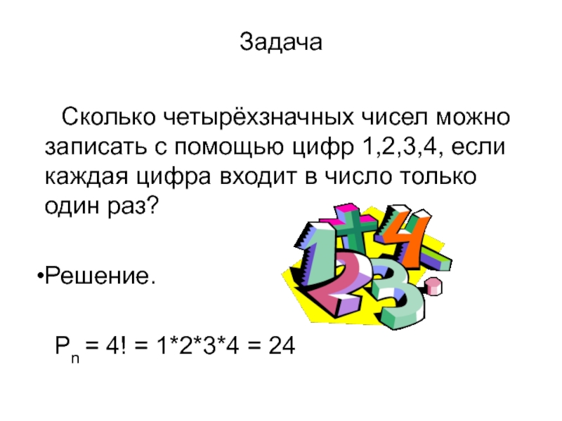 Блоки решение задач презентация 7 класс