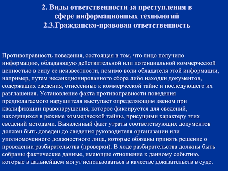 Ответственность доклад. Виды ответственности в информационной сфере. Ответственность за преступления в сфере информационных технологий. Преступления в сфере информационных технологий включают. Правонарушения в области информационных технологий доклад.