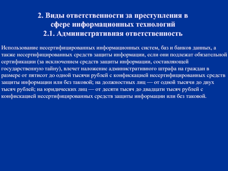 Правонарушения в сфере информационных технологий презентация