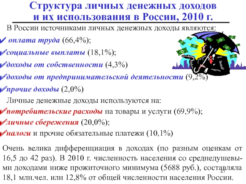 Что является доходом. Денежные доходы в зависимости от равномерности поступления. Структура личных доходов. Источником личных доходов являются. Источниками яичных доходов являются.