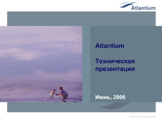 Atlantium Texническая презентация
