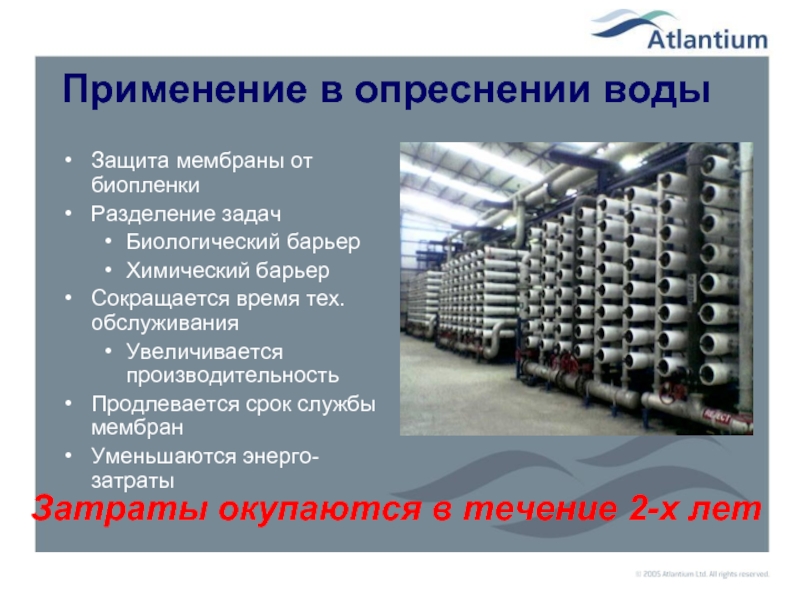 Сегодня когда опреснение. Мембранное опреснение воды. Методы опреснения воды. Опреснение воды презентация. Мембранное Разделение опреснение воды.