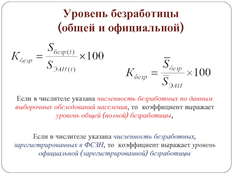 Уровень безработицы является важным показателем экономического развития страны составьте план текста