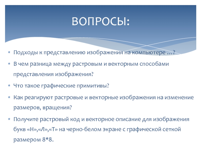 В чем разница растровым и векторным способами представления изображения