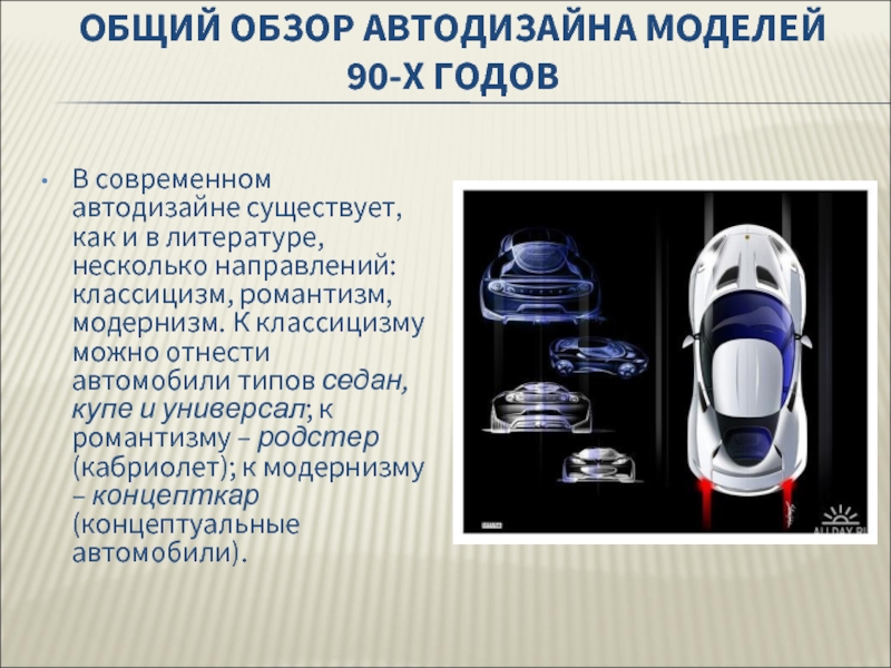 Инновации в автомобилестроении презентация