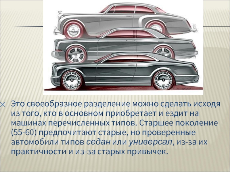 Типы автомобилей. История автомобилестроения. Золотое сечение в автостроении. Как узнать поколение машины.