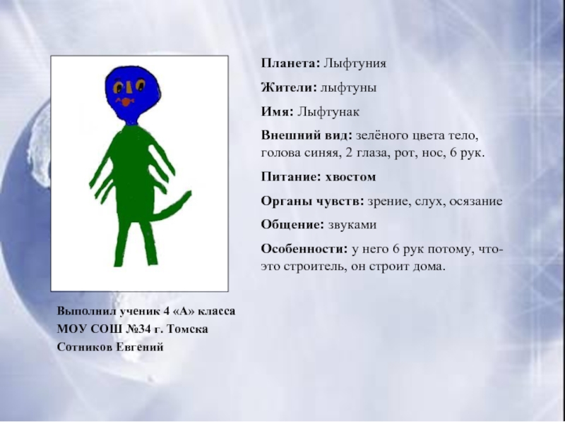 Презентация про инопланетян 10 класс