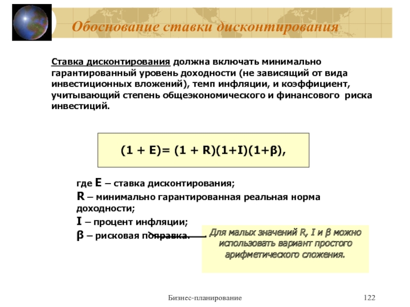 Дисконтирование 2 5 года