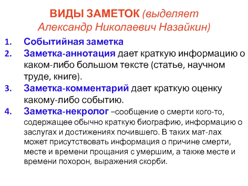 Новостная заметка. Виды заметок. Событийная заметка пример. Новостная заметка пример. Событийная заметка в СМИ.