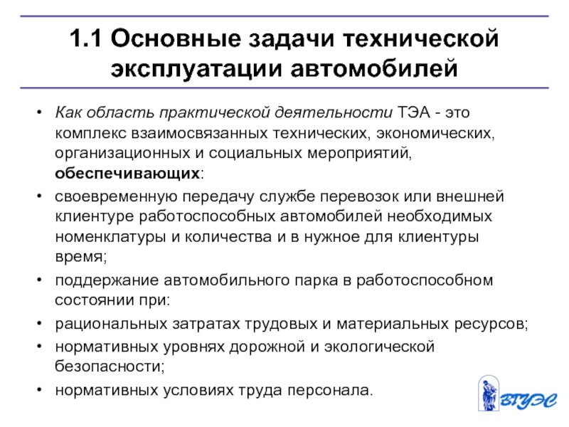 Контрольная работа: Средства технической эксплуатации автомобилей