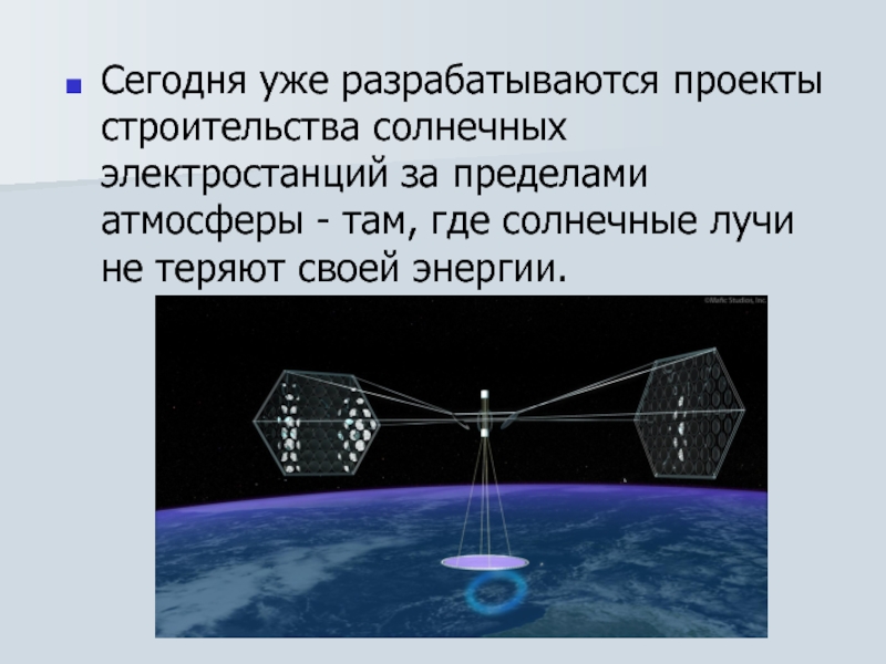 Презентация на тему солнечная электростанция