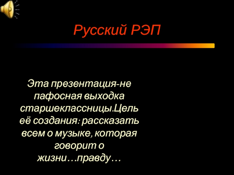 Проект на тему рэп как поэзия современности