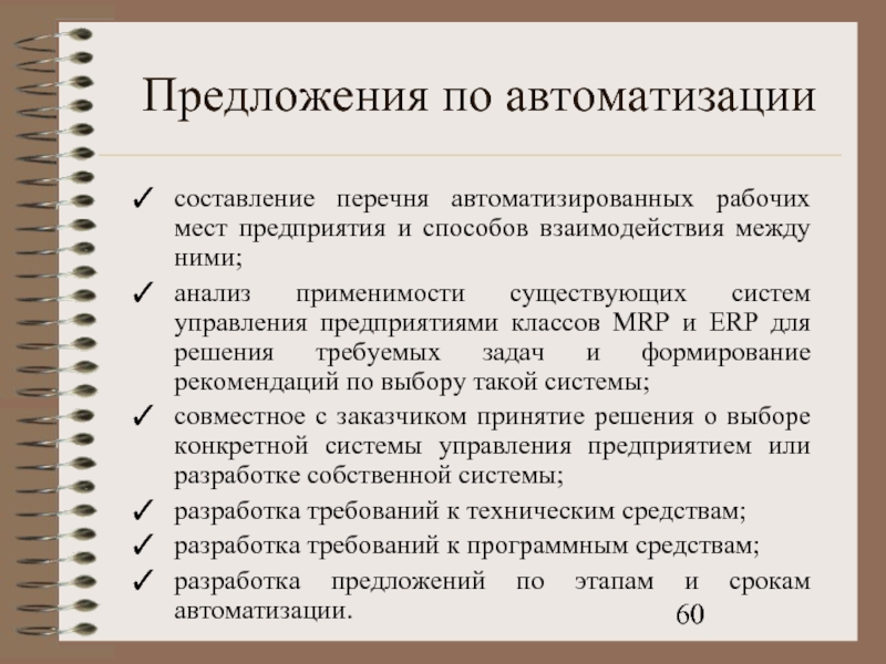 Методология ит. Составление перечня. Автоматизированные списки. Кем составляется перечень.