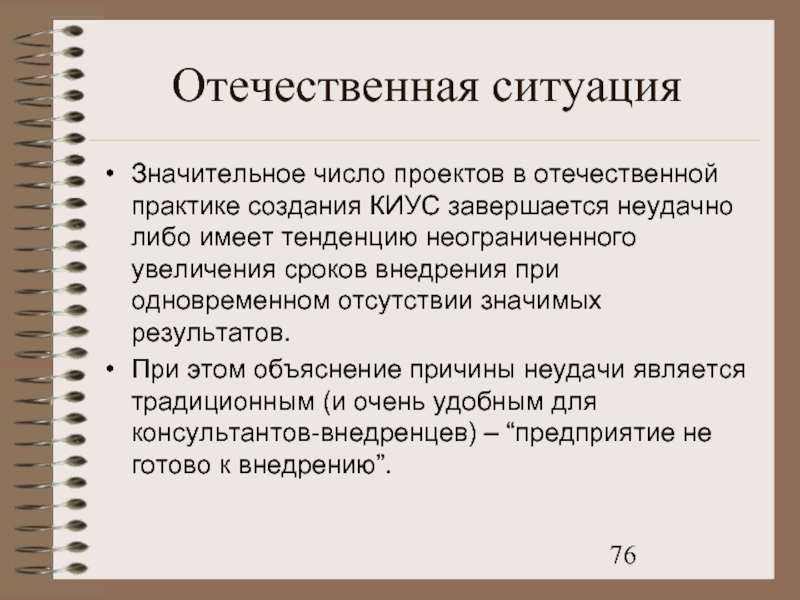 Существуют тенденции. КИУС расшифровка. КИУС. КИУС программа. Что такое КИУС В производстве.