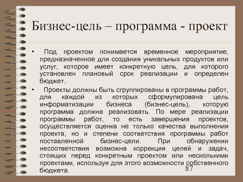 Методология ит проектов. Под проектом понимается. Временное мероприятие. Под управлением проектом понимается. Цели бизнеса.