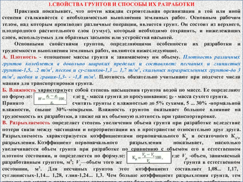 Реферат: Земляные работы 2