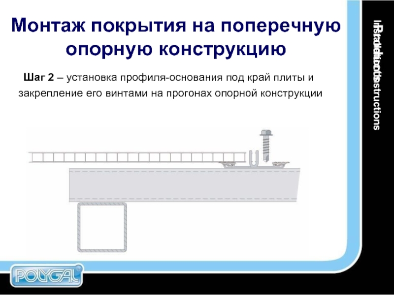 Выполнен монтаж. Основы монтажа. Максимальный охват монтируемых элементов.