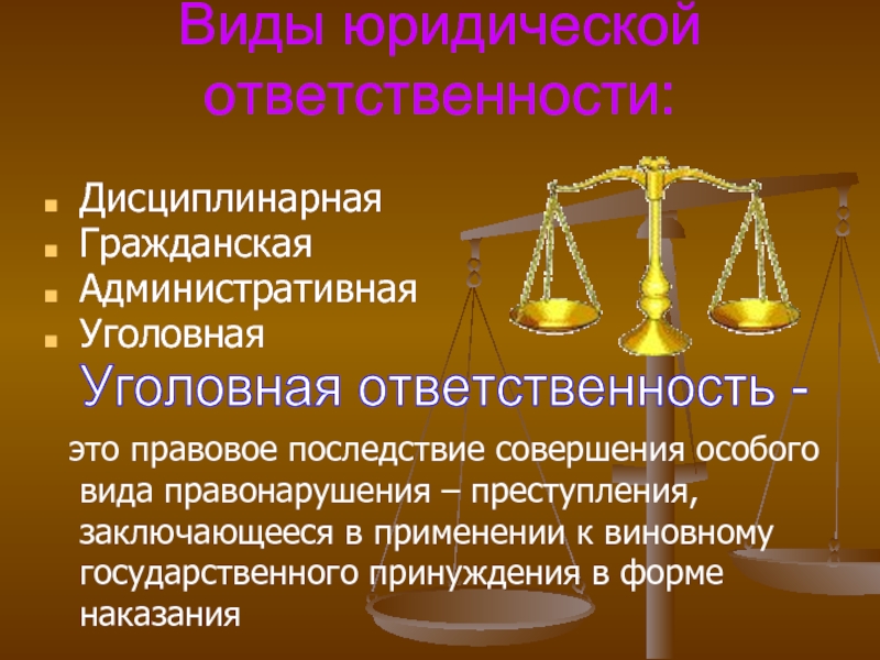 Дисциплинарная административная гражданско правовая ответственность