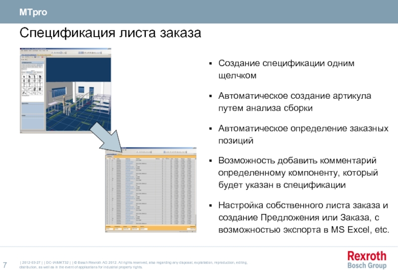 Автоматическое создание. Формирование артикула. Заказная позиция. Как создаётся артикул.