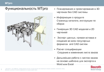 Функциональность MTpro