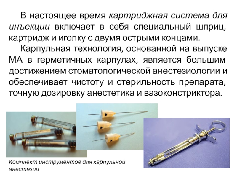 Местная анестезия в стоматологии