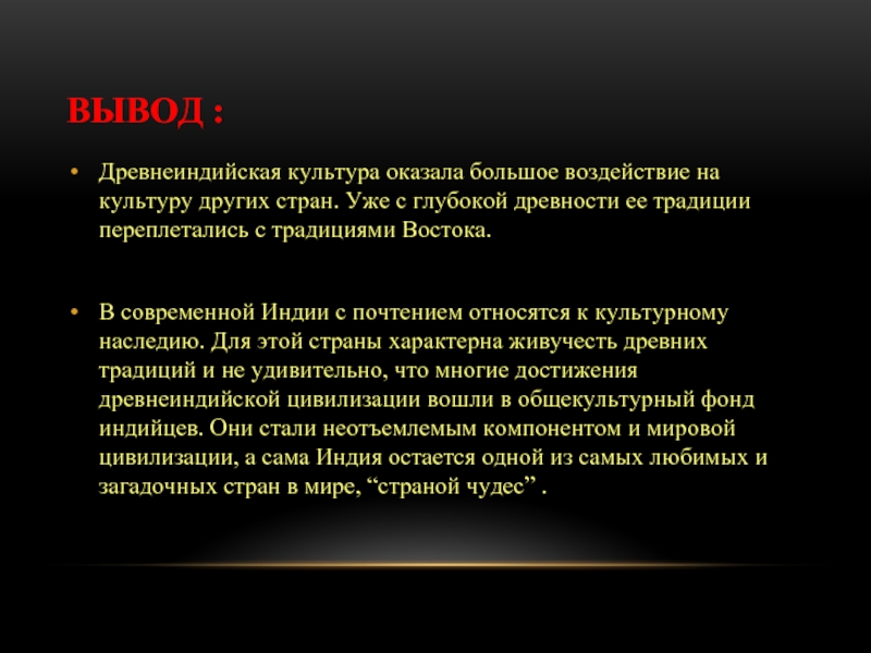 Проект восточное общество традиции и современность