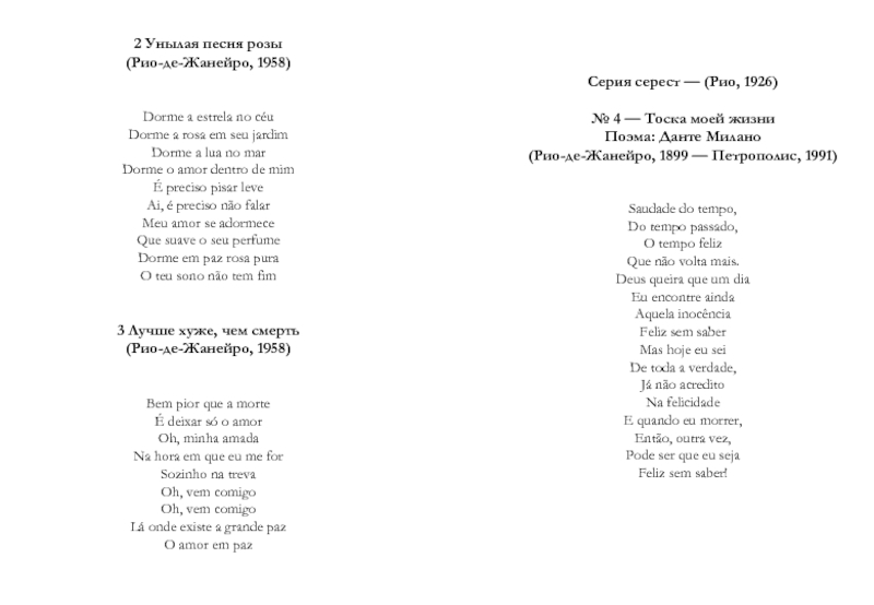 Серия серест — (Рио, 1926)  № 4 — Тоска моей жизни Поэма: Данте Милано
