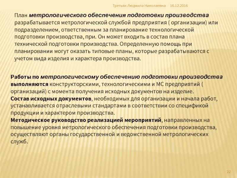 Положение о метрологическом обеспечении предприятия образец