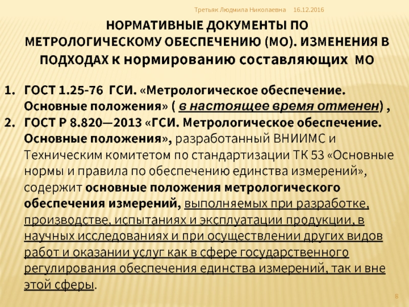 Положение по метрологическому обеспечению на предприятии образец