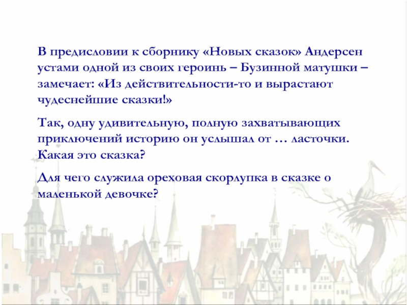 Аннотация к сказкам андерсена 4 класс. Краткая аннотация сказок Андерсена. Аннотация к сборнику сказок Андерсена. Краткая аннотация к сборнику сказок Андерсена. Аннотация к сборнику сказок г х Андерсена.