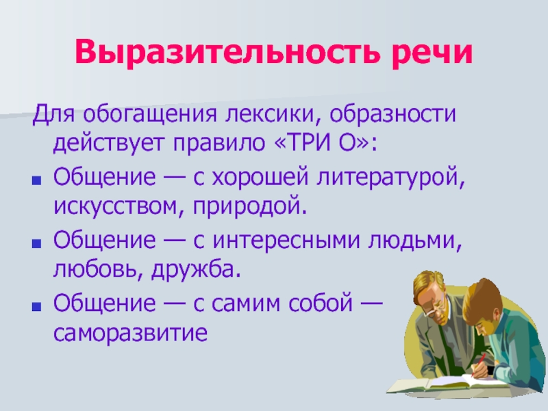 Правило образности. В общении с природой текст. Общение Дружба любовь тесты.