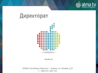 Отчёт директората цифрового телевидения Alma TV за период с 03 по 09 Ноября 2017 года