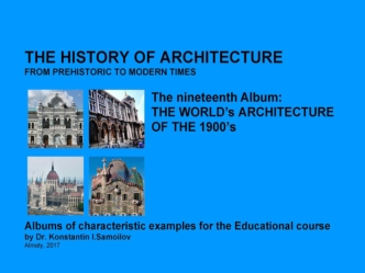 The world’s architecture of the 1900’s
