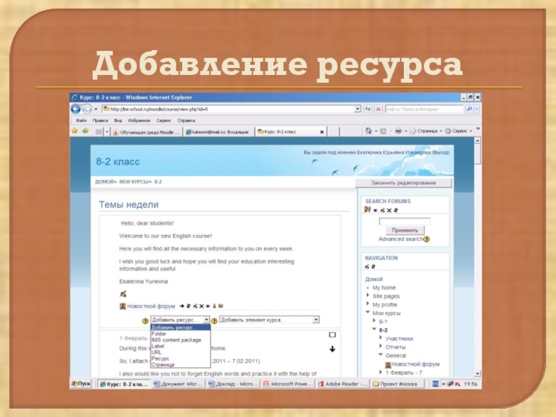 Добавь ресурсы. Мудл Информатика. Внедрение в мудл сторонних ресурсов. Введение видеоконтента презентации в мудл. Мудл 8 класс папки картинки.