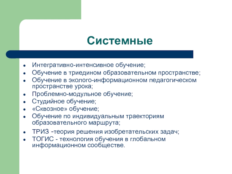 Интенсивное обучение. Сквозное обучение это. Интегративно модульное обучение пример. Сквозное обучение что это в педагогике. Интегративно-модульное обучение диссертация.