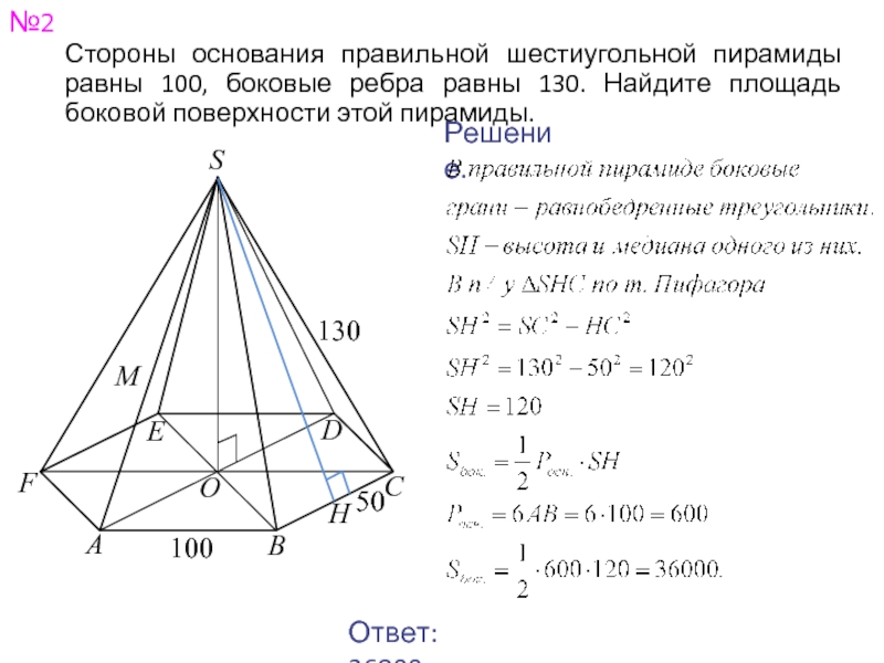 Площадь боковой поверхности пирамиды 13