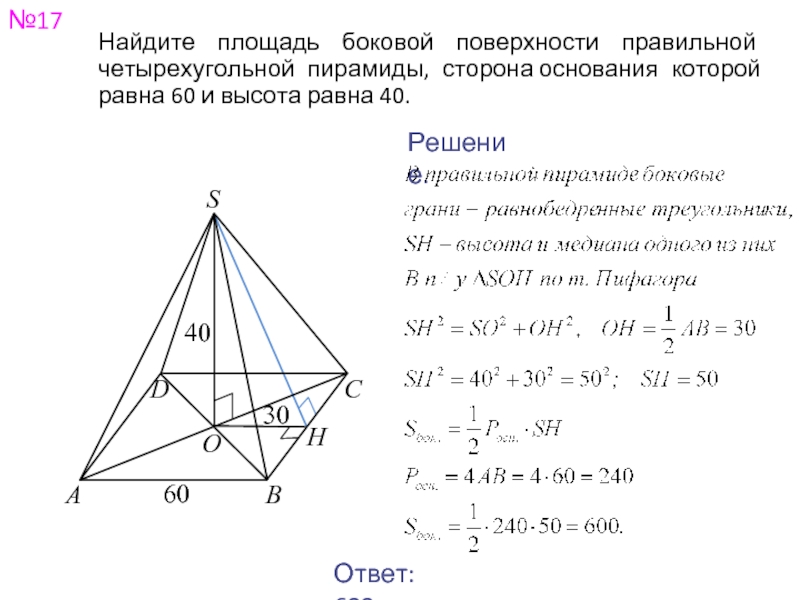 Основанием пирамиды 30 20